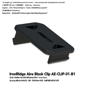 ระบบติดตั้งแผงโซลาร์เซลล์ IronRidge Aire Black Clip รุ่น AE-CLIP-01-B1 - Product Image 3