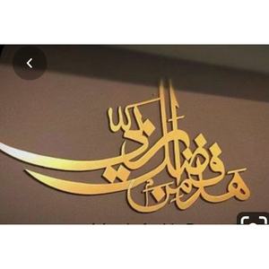 Calligraphie islamique Superbe art mural en métal personnalisé Designs uniques fabriqués à la main pour transformer votre espace - Product Image 5