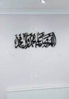 Art mural islamique 99 noms d'allah art mural 3d métal mur islamique