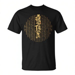 T-shirt avec calligraphie chinoise du Sutra du Cœur et mantra du bouddhisme zen, noir, unisexe, taille adulte M L XL XXL, col rond, manches courtes - Product Image 3