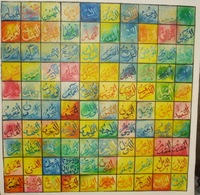 Peinture de qualité supérieure Allah 99 noms calligraphie qalam calligraphie islamique sur toile fabriquée au Pakistan Art moderne