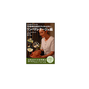 JP Beautician LectureStyle Natural Therapy Series VOL.1 Lymphatic Drainage Edition DVD หนังสือผลิตภัณฑ์วิทยาศาสตร์การแพทย์ - Product Image 1
