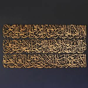 Art mural en or Ayat Ul Kursi de luxe, décoration islamique en métal, idéal pour la maison, la salle de prière, la mosquée et les intérieurs spirituels, en provenance d'Inde - Product Image 6