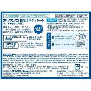 Hakugen Earth Ice - Sábanas de Enfriamiento No Extremo para Pacientes |   30 Hojas |   Desodorante Refrescante |   Desodorante con Mentol | - Product Image 2