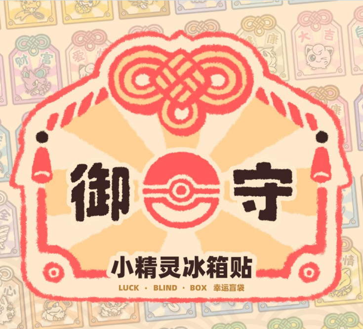 Imanes para Refrigerador Omamori