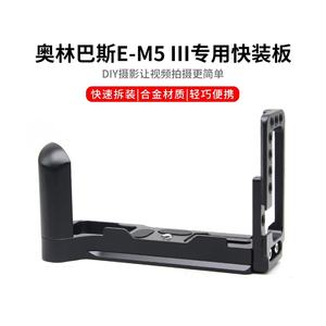 Plaque en L à dégagement rapide et poignée pour <span class=keywords><strong>Olympus</strong></span> E-<span class=keywords><strong>M5</strong></span> Mark III/E-<span class=keywords><strong>M5</strong></span>-accessoire de tête de trépied pour appareil photo sans miroir - Product Image 5