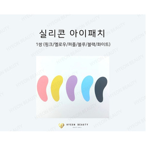 แผ่นซิลิโคนปิดตาแบบสุ่ม 1 คู่ วัสดุสำหรับต่อขนตาในรูปแบบแผ่น - Product Image 5