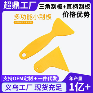Car <b>Cleaning</b> Tool Triangular Anti-Peeling Scraper with Straight Handle for <b>Window</b> Tinting-Small Yellow Shovel Wholesale - Product Image 5