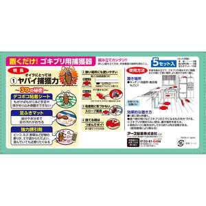 Gokiburi Hoi Hoi+ Earth Pharmaceutical Co. Ltd. 5 Sets X 2 Paquetes Trampas para Cucarachas con Láminas Adhesivas (Desechables) - Product Image 3