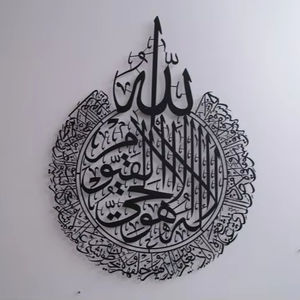 Arte de pared islámico duradero en metal que muestra hermosos versos coránicos para crear una decoración del hogar serena y espiritual - Product Image 1