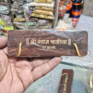 Shayam Chalisa Designer artisanal en bois et fil doré Padpatra Pocket Aarti Sangrah Book pour les occasions spéciales - Product Image 2