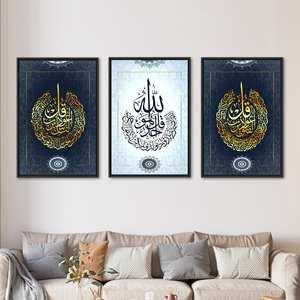 Ensemble de toiles imprimées avec versets du Coran - Décoration musulmane élégante, 3 pièces : encadrement noir - Product Image 1