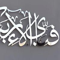 Sourate Ar-Rahman, verset Fabi Ayyi Alai Rabbukuma Tukazziban, calligraphie arabe, décoration murale en métal argenté, décoration moderne pour la maison