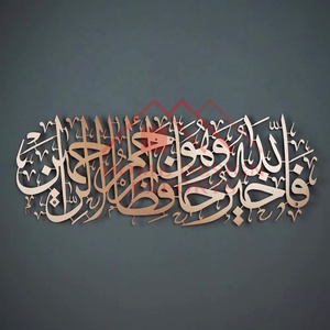 ผลิตที่มีคุณภาพที่ดีที่สุดอิสลาม Surah Yusuf ศิลปะผนังอินเทรนด์ที่กำหนดเองทำโลหะผนังอิสลามศิลปะในราคาที่เหมาะสม - Product Image 1