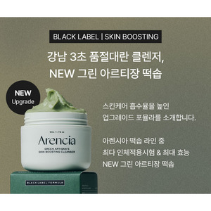Nettoyant stimulant la peau Arencia Green Artisan 120g Crème Nettoyage en profondeur Formule biologique Tous types de peau - Product Image 2