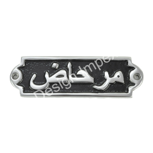 Panneau de toilette monté sur la porte du siège occidental Plaque générale en fonte d'aluminium Plaque murale décorative en motif arabe - Product Image 1