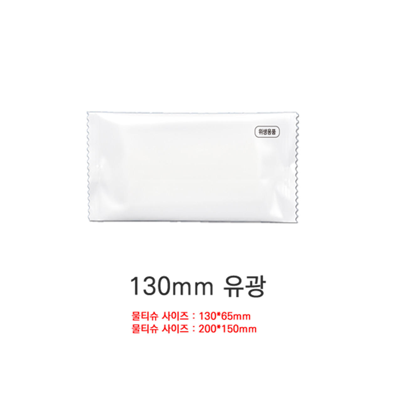 130mm (film brillant)