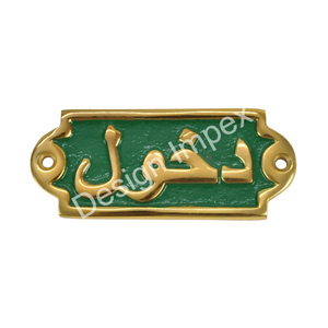 Dakhool con revestimiento negro/letrero árabe de entrada, suministro al por mayor de aluminio fundido, OEM, ODM, letrero general personalizado, letrero de pared a precios bajos - Product Image 5