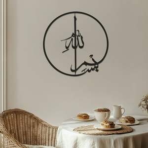 Design de qualité supérieure Calligraphie islamique Superbe art mural en métal personnalisé Conceptions artisanales uniques pour transformer votre espace - Product Image 3