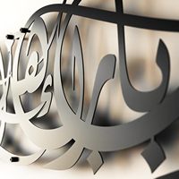 Ya Allah Bless Our Home - Arte de Pared Islámico Moderno en Metal, Caligrafía Árabe, Decoración Colgante para Regalo de Ramadán, Decoración del Hogar Hecha a Mano