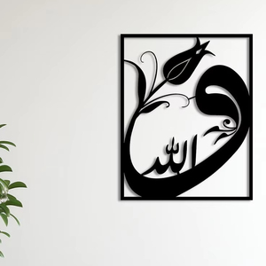 แผ่นโลหะประดิษฐ์ตัวอักษรอิสลามที่สร้างแรงบันดาลใจสำหรับห้องนั่งเล่นห้องนอนหรือพื้นที่ศึกษาที่มีความตั้งใจทางจิตวิญญาณ - Product Image 1