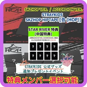 [เลือกสมาชิกบัตรสะสมแต้ม] Stray Kids SKZHOP HIPTAPE (HOP) SKZHOP VER. แอคคอร์เดียน เวอร์ชั่น สตาร์ริเวอร์ โบนัส ไชน่า โบนัส - Product Image 2