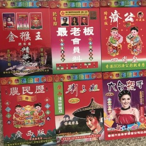 Libro de Actividades para Niños de Papel de 32K 16K 246 Páginas, Golden Monkey King, Ji Gong Liu Sanjie, Six Harmonies, Killer Boss, Farmer's Calendar - Product Image 1