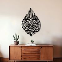 Art mural classique noir avec calligraphie islamique du nom d'Allah, avec affichage encadré pour des intérieurs spirituels raffinés