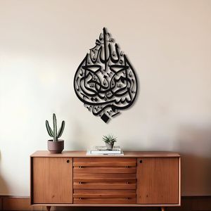 งานศิลปะอักษรวิจิตรแบบอิสลาม ชื่ออัลลอฮ์ สีดำคลาสสิก พร้อมกรอบสำหรับตกแต่งภายในที่มีความสง่างาม - Product Image 6