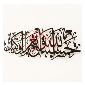 Conception Laser islamique Lailahe Illallah décor d'art mural suspendu salon/Premium qualité métal versets islamiques décor d'art mural - Product Image 5