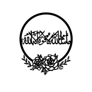 Caligrafía árabe decorativa en metal cortado con láser con elegancia tradicional para áreas de oración en el hogar y espacios tranquilos - Product Image 1