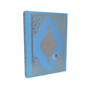 Corán Azul 057H en Tamaño Hafiz 13.5cm X 19.5cm, Libro Educativo de Tapa Dura para Niños - Product Image 2