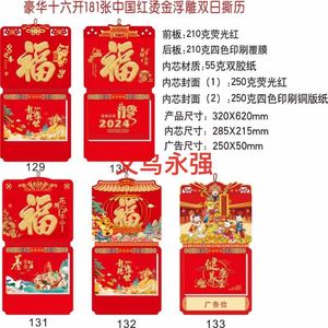 Coffret cadeau calendrier et couplets chinois traditionnels haut de gamme 2024 pour cadeaux d'affaires - Product Image 1