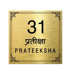 Plaque de porte personnalisée avec nom ou numéro pour maisons, appartements et plus encore, en plastique ABS doré avec aspect métallique, durable, avec système de fixation adhésif. - Product Image 2