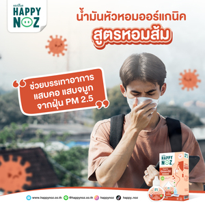 HAPPY NOZ Aceite de Cebolla Orgánico Fórmula Naranja - Cuidado Nasal Nutritivo con un Toque de Aroma a Naranja de Happy Noz - Product Image 3