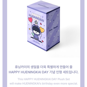 TXT HUENINGKAI - HBD Official MD BAMGEUT Plush Set <b>TOMORROW</b> X TOGETHER - Product Image 4