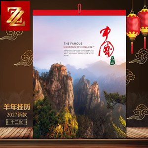 Calendario Personalizado 2027, 13 Hojas, Diseño Creativo del Año de la Oveja, Calendario de Pared Impreso para Publicidad Corporativa - Product Image 5