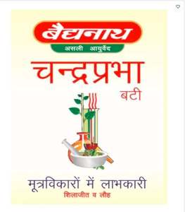 Patanjali Chandraprabha Bati Útil en trastornos urinarios - Product Image 1