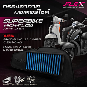 Flex ตัวกรองอากาศซูเปอร์ไบค์สำหรับ Yamaha Grand filano 125/ไฮบริดปี2018ปัจจุบัน/125 fazzio/ไฮบริดปี2022-ปัจจุบัน - Product Image 2