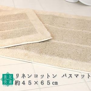 Tapis de bain env. 45x65 cm Beige Lin Coton Confortable pour Pieds Nus Antidérapant avec Texture Rugueuse Fabriqué au Japon - Product Image 2