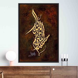 Elegant Arabic Calligraphy Printed Canvas: <b>Islamic</b> <b>Wall</b> Art,BLACK <b>FRAMED</b> CANVAS - Product Image 1