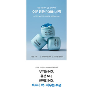 PDRN Deep Water Float Serum 30ml Anti-Wrinkle Moisturizing Face Body Serum Niacinamide Hydrolyzed Collagen Peptides 50g Home Use - Product Image 2