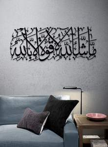 Arte de pared de metal islámico elegante y duradero que muestra caligrafía árabe intrincada para espacios elegantes y significativos - Product Image 2