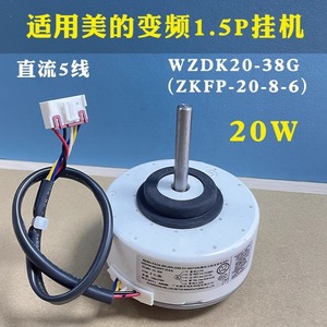 มอเตอร์ดีซี WZDK20-38G อินเวอร์เตอร์ DC แบบหุ้มฉนวนไร้แปรงถ่านสำหรับเครื่องปรับอากาศมีเดีย ฮัวหลิง 1-1.5P - Product Image 4