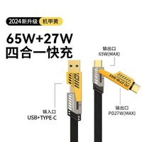 Câble de charge rapide 3D 4in1 PD 27W 65W Double câble de données multifonctionnel de type C pour téléphone 15