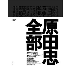 คอลเลกชันหนังสือฝึกอบรมที่ครอบคลุมของฮาราดะ ทาดาชิ รวมผลงานทั้งหมด - Product Image 1