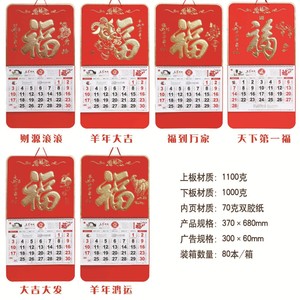 ปฏิทินแขวนปีแกะ 2570 ลายทองแดงพร้อมโฆษณาประกันภัยธนาคารตามสั่ง - Product Image 5