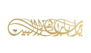 Art mural en métal avec calligraphie islamique personnalisée, vente chaude, designs abstraits uniques au laser pour une élégance moderne, transformez votre espace - Product Image 6