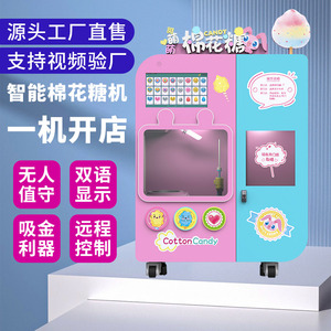 Toàn cầu nóng bán chuyên nghiệp hoàn toàn tự động kẹo bông Máy kẹo Máy bán hàng tự động - Product Image 2