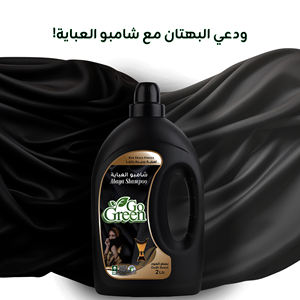 हरी उच्च गुणवत्ता वाले कपड़े डिटर्जेंट अबाया शैम्पू ओध सुगंध 2 ltr प्राकृतिक - Product Image 4